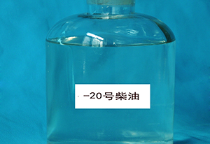 -20号车用柴油
